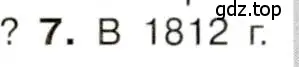 Условие номер 7 (страница 34) гдз по истории 9 класс Арсентьев, Данилов, учебник 1 часть