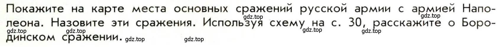 Условие номер 1 (страница 34) гдз по истории 9 класс Арсентьев, Данилов, учебник 1 часть