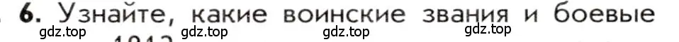 Условие номер 6 (страница 35) гдз по истории 9 класс Арсентьев, Данилов, учебник 1 часть