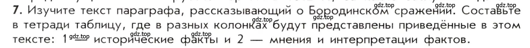 Условие номер 7 (страница 35) гдз по истории 9 класс Арсентьев, Данилов, учебник 1 часть