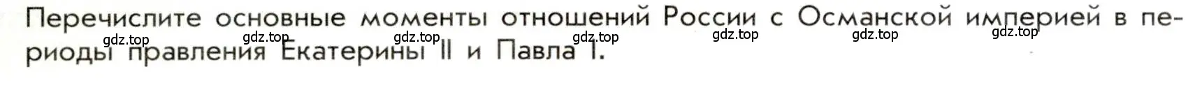 Условие  ? (страница 38) гдз по истории 9 класс Арсентьев, Данилов, учебник 1 часть