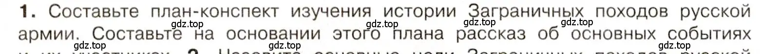 Условие номер 1 (страница 40) гдз по истории 9 класс Арсентьев, Данилов, учебник 1 часть