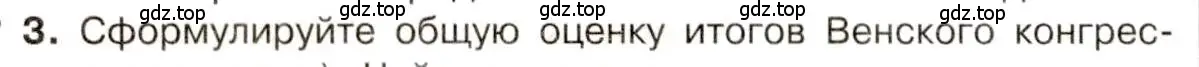 Условие номер 3 (страница 40) гдз по истории 9 класс Арсентьев, Данилов, учебник 1 часть