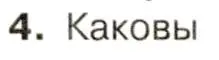 Условие номер 4 (страница 40) гдз по истории 9 класс Арсентьев, Данилов, учебник 1 часть