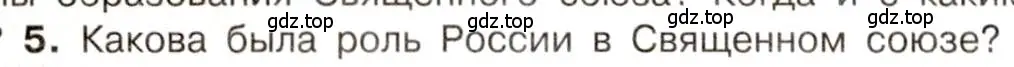 Условие номер 5 (страница 40) гдз по истории 9 класс Арсентьев, Данилов, учебник 1 часть