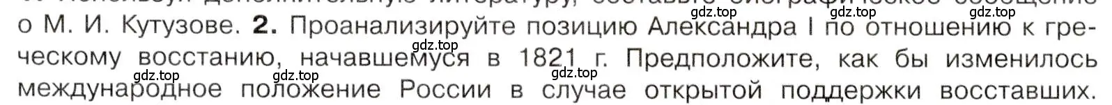 Условие номер 2 (страница 41) гдз по истории 9 класс Арсентьев, Данилов, учебник 1 часть