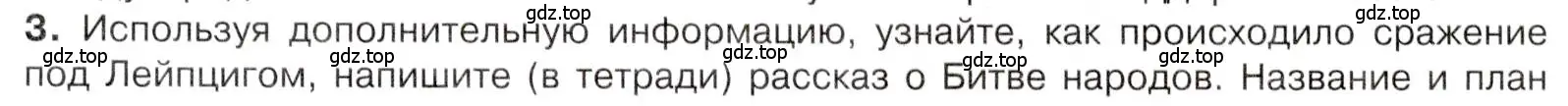 Условие номер 3 (страница 41) гдз по истории 9 класс Арсентьев, Данилов, учебник 1 часть