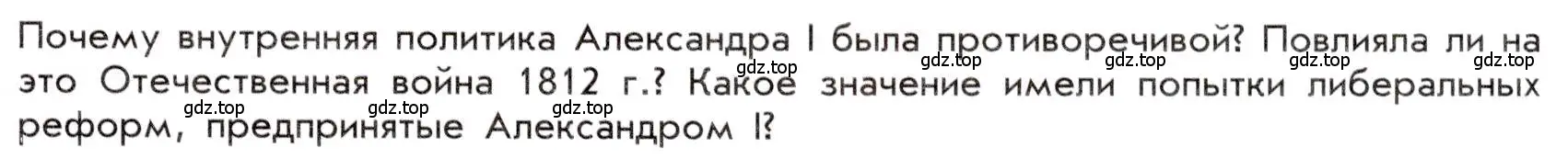 Условие номер 1 (страница 41) гдз по истории 9 класс Арсентьев, Данилов, учебник 1 часть