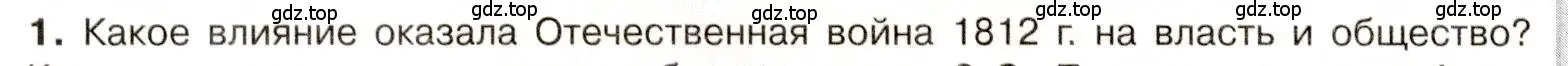 Условие номер 1 (страница 44) гдз по истории 9 класс Арсентьев, Данилов, учебник 1 часть