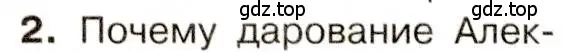 Условие номер 2 (страница 44) гдз по истории 9 класс Арсентьев, Данилов, учебник 1 часть