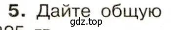 Условие номер 5 (страница 44) гдз по истории 9 класс Арсентьев, Данилов, учебник 1 часть