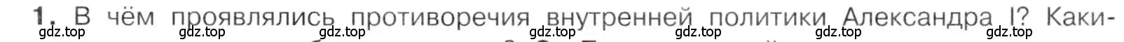 Условие номер 1 (страница 45) гдз по истории 9 класс Арсентьев, Данилов, учебник 1 часть
