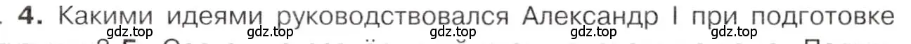 Условие номер 4 (страница 45) гдз по истории 9 класс Арсентьев, Данилов, учебник 1 часть