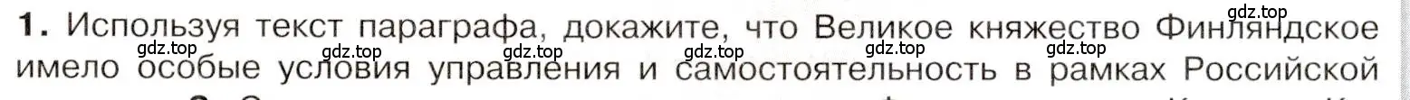 Условие номер 1 (страница 49) гдз по истории 9 класс Арсентьев, Данилов, учебник 1 часть