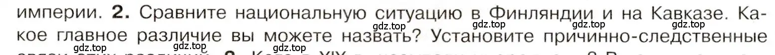 Условие номер 2 (страница 49) гдз по истории 9 класс Арсентьев, Данилов, учебник 1 часть