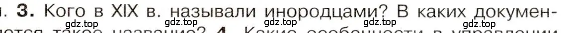 Условие номер 3 (страница 49) гдз по истории 9 класс Арсентьев, Данилов, учебник 1 часть