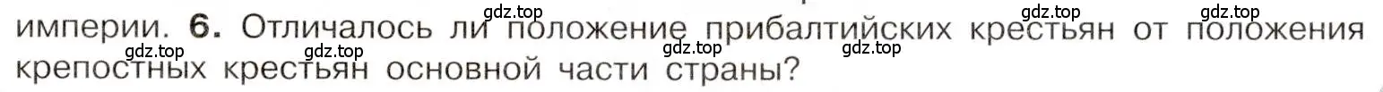 Условие номер 6 (страница 49) гдз по истории 9 класс Арсентьев, Данилов, учебник 1 часть