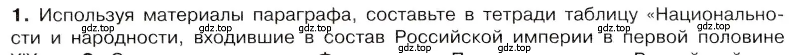 Условие номер 1 (страница 50) гдз по истории 9 класс Арсентьев, Данилов, учебник 1 часть