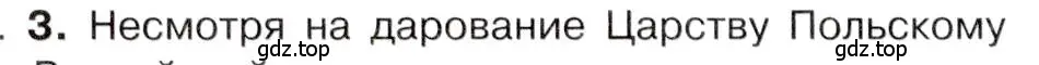 Условие номер 3 (страница 50) гдз по истории 9 класс Арсентьев, Данилов, учебник 1 часть