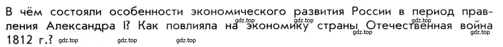 Условие номер 1 (страница 50) гдз по истории 9 класс Арсентьев, Данилов, учебник 1 часть