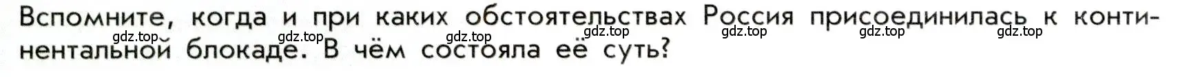 Условие  ? (страница 50) гдз по истории 9 класс Арсентьев, Данилов, учебник 1 часть