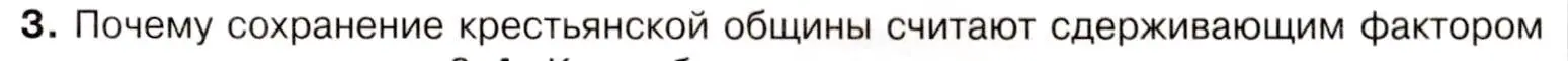 Условие номер 3 (страница 55) гдз по истории 9 класс Арсентьев, Данилов, учебник 1 часть