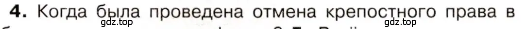Условие номер 4 (страница 55) гдз по истории 9 класс Арсентьев, Данилов, учебник 1 часть