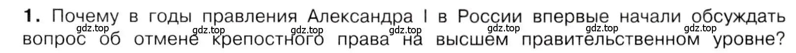 Условие номер 1 (страница 55) гдз по истории 9 класс Арсентьев, Данилов, учебник 1 часть