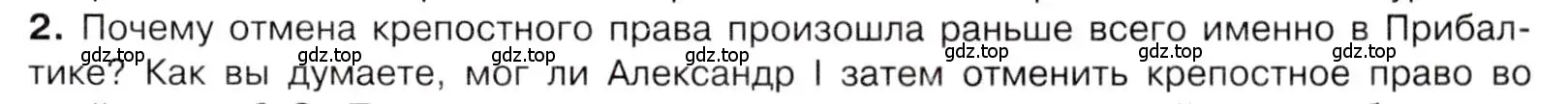 Условие номер 2 (страница 55) гдз по истории 9 класс Арсентьев, Данилов, учебник 1 часть