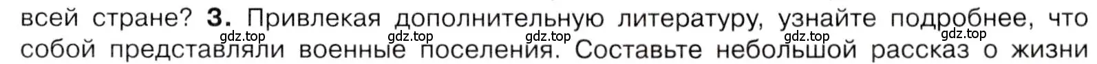 Условие номер 3 (страница 55) гдз по истории 9 класс Арсентьев, Данилов, учебник 1 часть