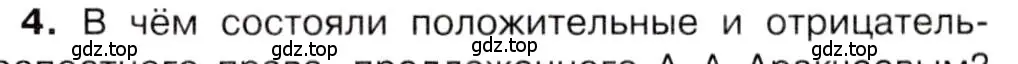Условие номер 4 (страница 55) гдз по истории 9 класс Арсентьев, Данилов, учебник 1 часть
