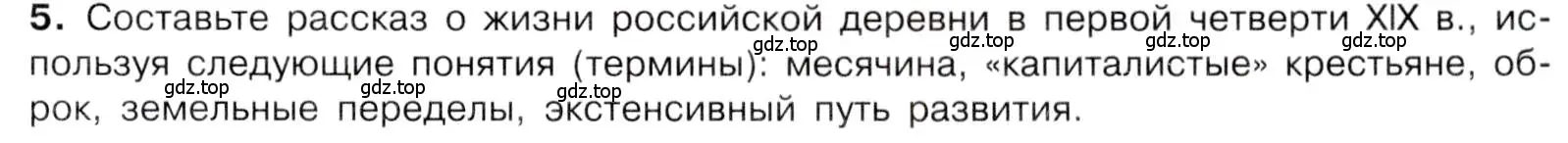 Условие номер 5 (страница 55) гдз по истории 9 класс Арсентьев, Данилов, учебник 1 часть