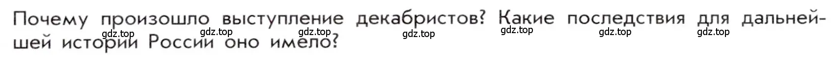 Условие номер 1 (страница 56) гдз по истории 9 класс Арсентьев, Данилов, учебник 1 часть