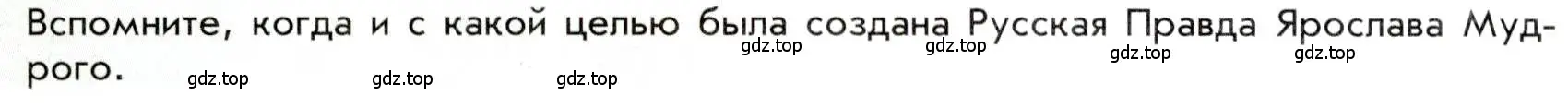 Условие  ? (страница 58) гдз по истории 9 класс Арсентьев, Данилов, учебник 1 часть