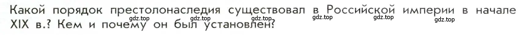 Условие  ? (страница 60) гдз по истории 9 класс Арсентьев, Данилов, учебник 1 часть