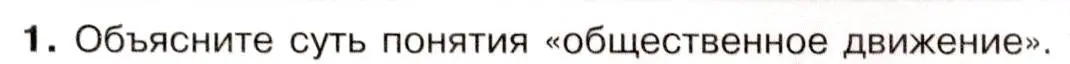 Условие номер 1 (страница 63) гдз по истории 9 класс Арсентьев, Данилов, учебник 1 часть