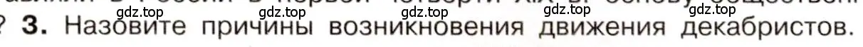 Условие номер 3 (страница 63) гдз по истории 9 класс Арсентьев, Данилов, учебник 1 часть