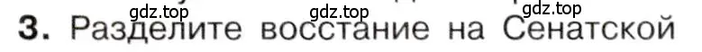 Условие номер 3 (страница 63) гдз по истории 9 класс Арсентьев, Данилов, учебник 1 часть