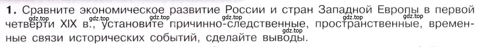 Условие номер 1 (страница 64) гдз по истории 9 класс Арсентьев, Данилов, учебник 1 часть