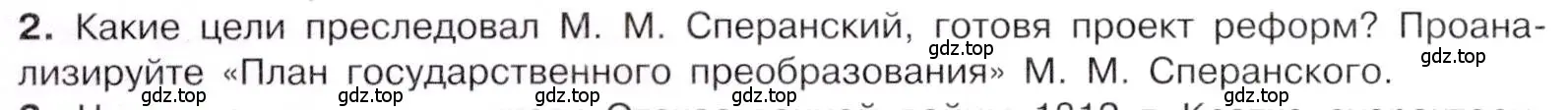 Условие номер 2 (страница 64) гдз по истории 9 класс Арсентьев, Данилов, учебник 1 часть