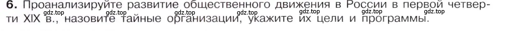 Условие номер 6 (страница 64) гдз по истории 9 класс Арсентьев, Данилов, учебник 1 часть