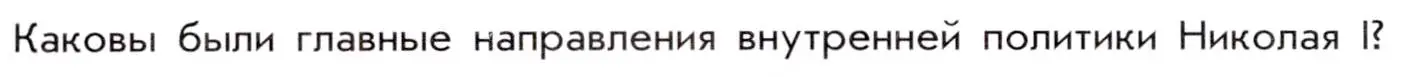 Условие номер 1 (страница 66) гдз по истории 9 класс Арсентьев, Данилов, учебник 1 часть