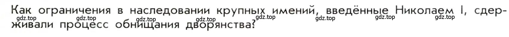 Условие  ? (страница 67) гдз по истории 9 класс Арсентьев, Данилов, учебник 1 часть