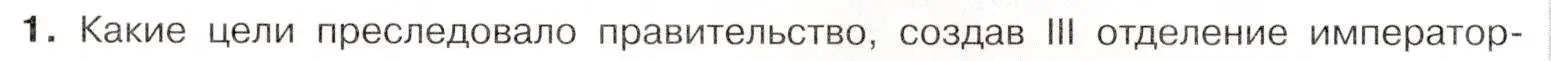 Условие номер 1 (страница 69) гдз по истории 9 класс Арсентьев, Данилов, учебник 1 часть