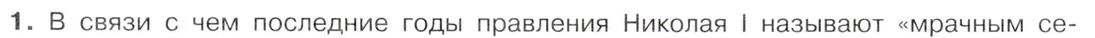 Условие номер 1 (страница 69) гдз по истории 9 класс Арсентьев, Данилов, учебник 1 часть