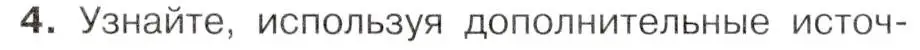 Условие номер 4 (страница 69) гдз по истории 9 класс Арсентьев, Данилов, учебник 1 часть