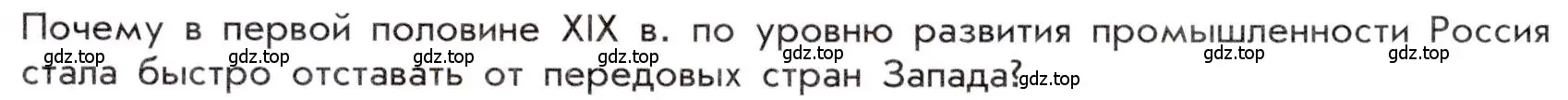 Условие номер 1 (страница 69) гдз по истории 9 класс Арсентьев, Данилов, учебник 1 часть