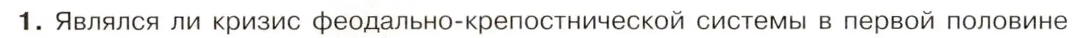 Условие номер 1 (страница 74) гдз по истории 9 класс Арсентьев, Данилов, учебник 1 часть