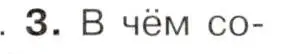 Условие номер 3 (страница 74) гдз по истории 9 класс Арсентьев, Данилов, учебник 1 часть