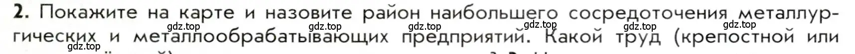 Условие номер 2 (страница 75) гдз по истории 9 класс Арсентьев, Данилов, учебник 1 часть